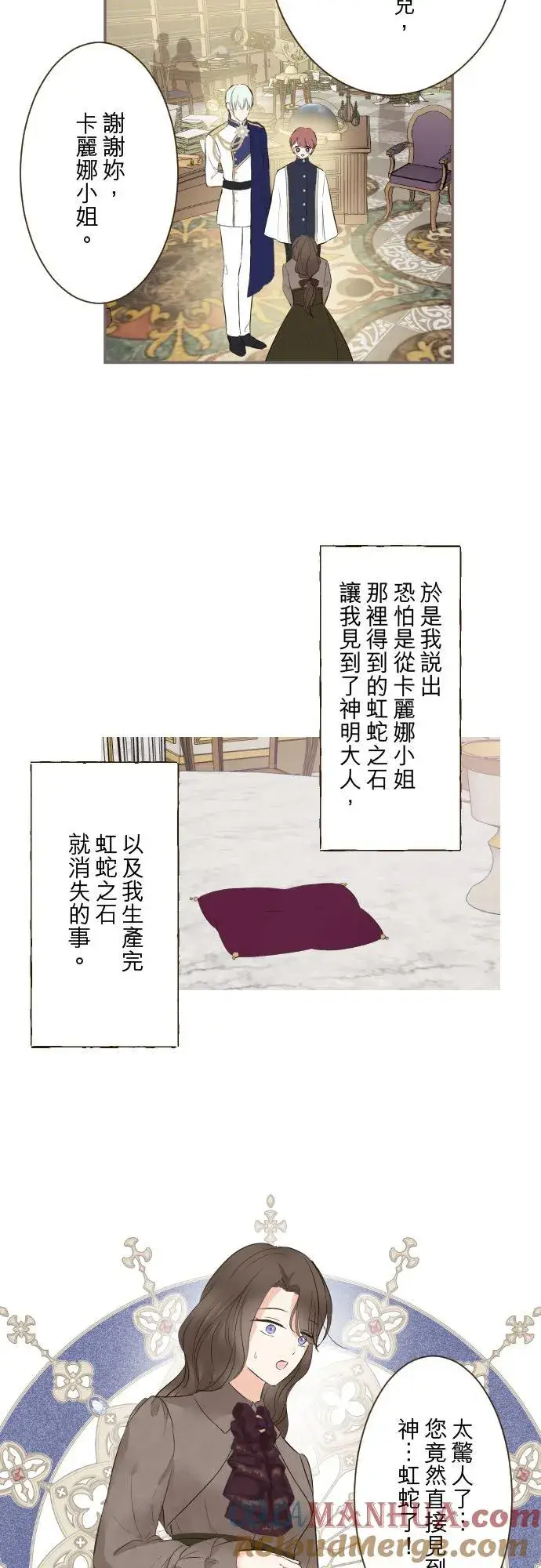 《龙骑士与转生圣女》124话 比起前世更加地图15