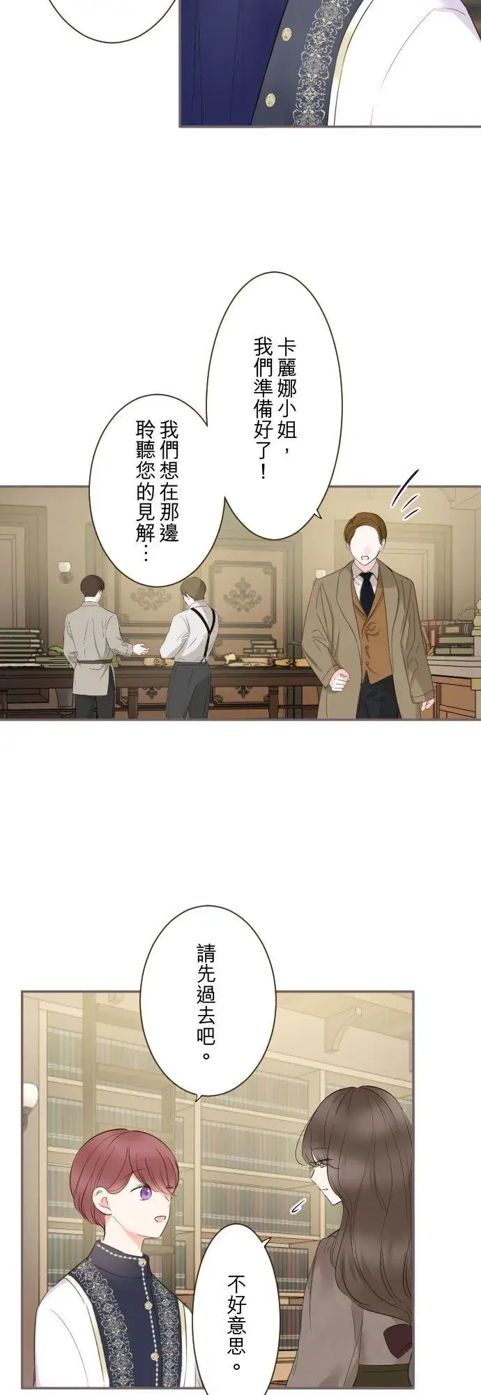《龙骑士与转生圣女》124话 比起前世更加地图18