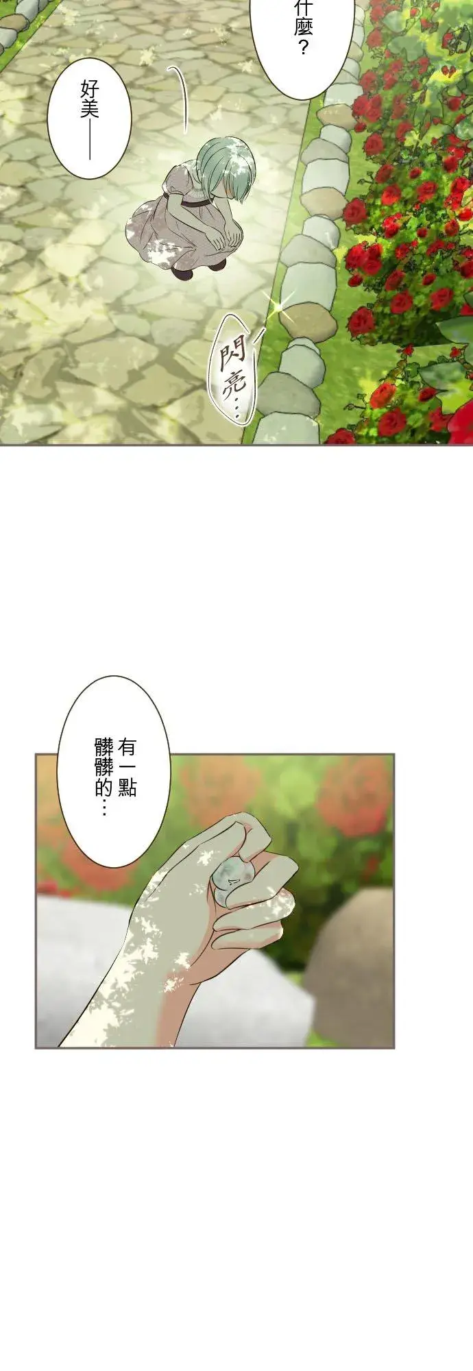 《龙骑士与转生圣女》124话 比起前世更加地图2