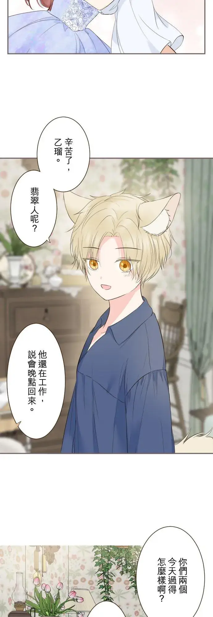 《龙骑士与转生圣女》124话 比起前世更加地图22