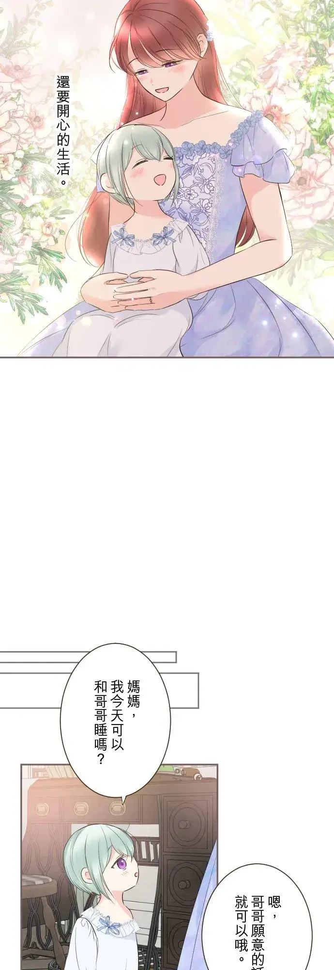 《龙骑士与转生圣女》124话 比起前世更加地图26