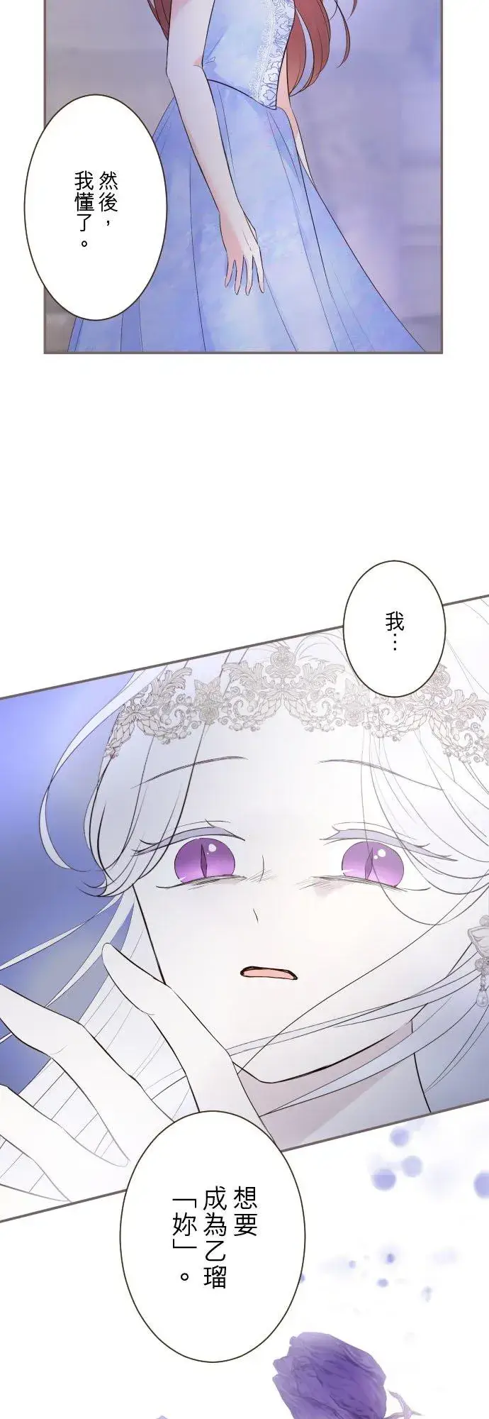 《龙骑士与转生圣女》124话 比起前世更加地图36
