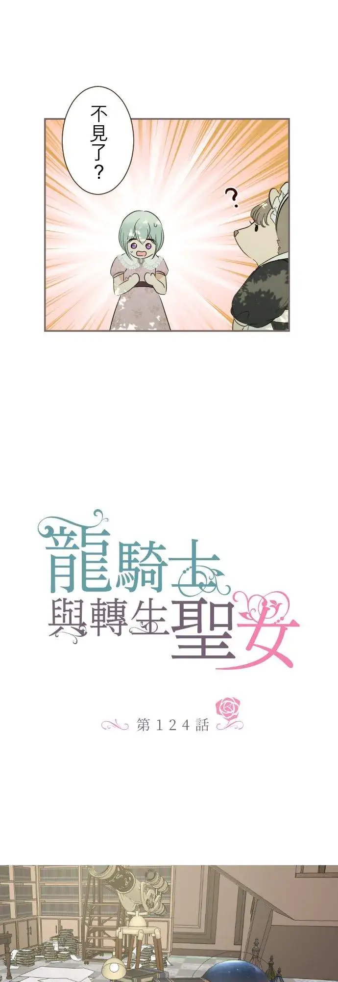 《龙骑士与转生圣女》124话 比起前世更加地图6