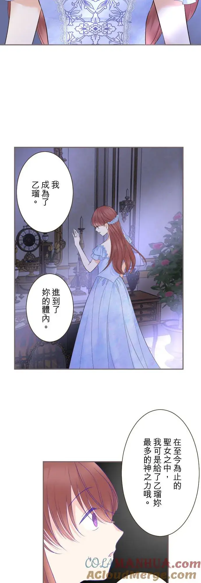 《龙骑士与转生圣女》125话 想成为乙瑠图15