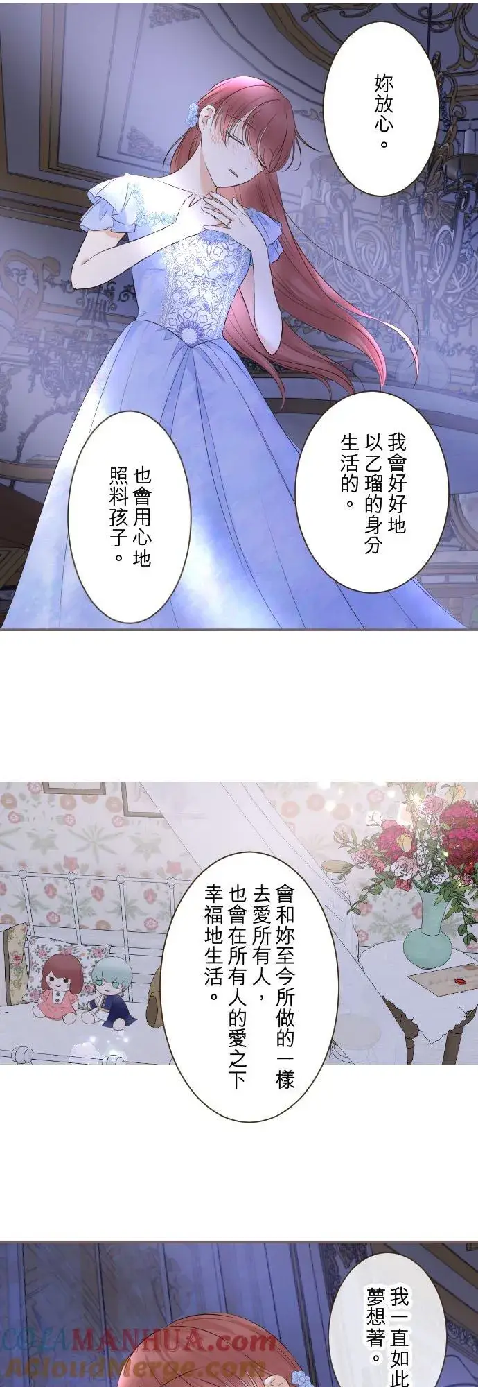 《龙骑士与转生圣女》125话 想成为乙瑠图17