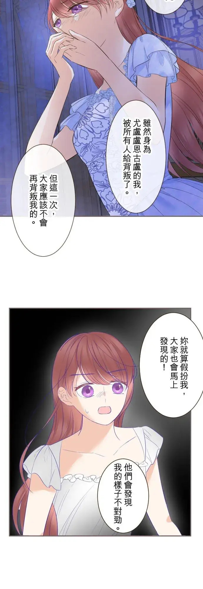 《龙骑士与转生圣女》125话 想成为乙瑠图18