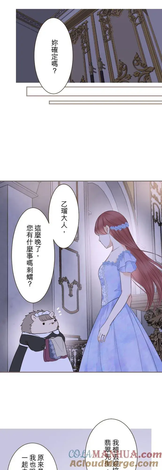 《龙骑士与转生圣女》125话 想成为乙瑠图19