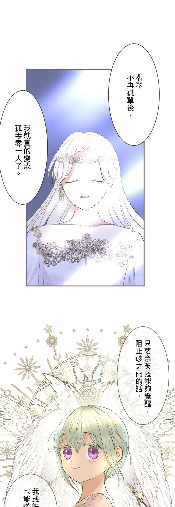 《龙骑士与转生圣女》125话 想成为乙瑠图2