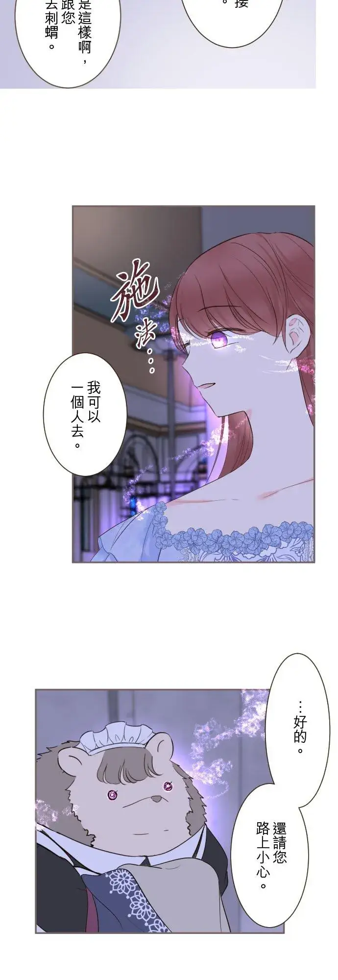 《龙骑士与转生圣女》125话 想成为乙瑠图20