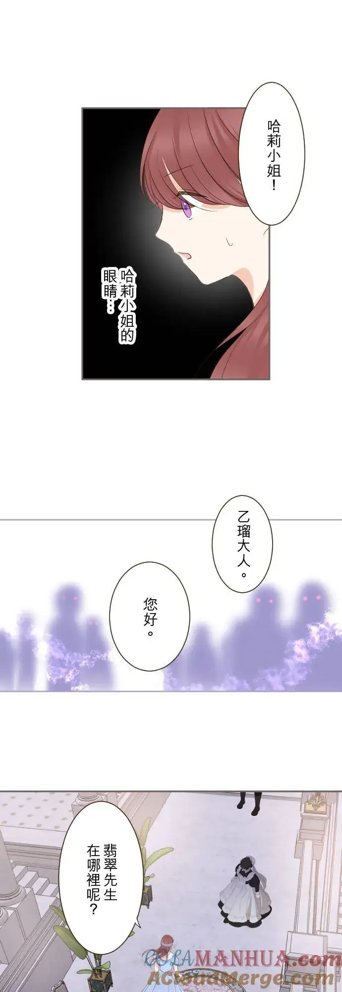 《龙骑士与转生圣女》125话 想成为乙瑠图21