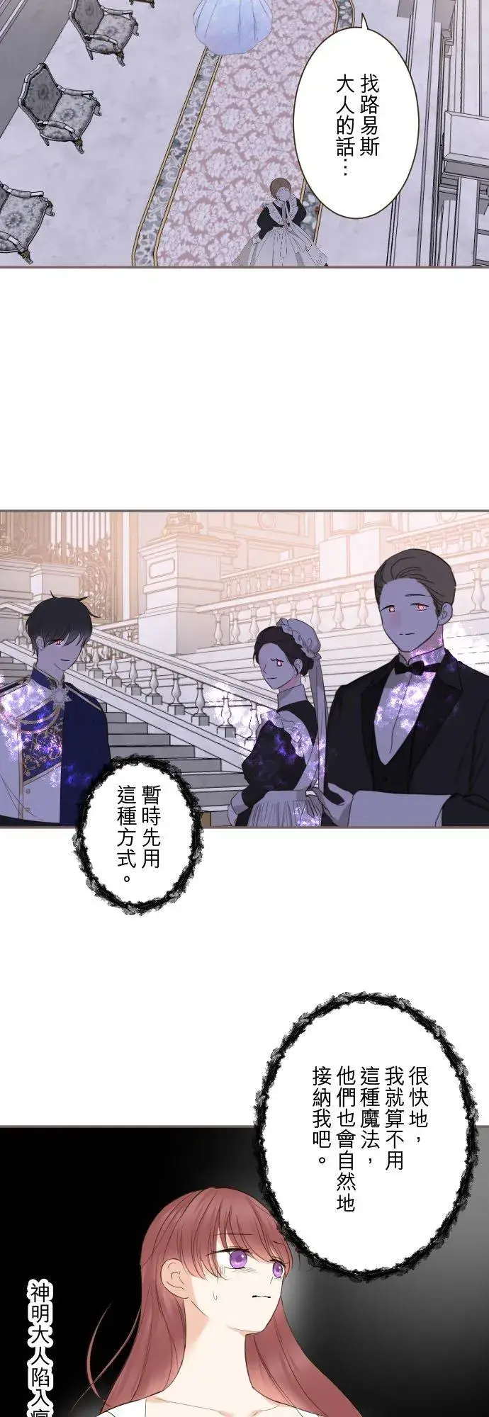 《龙骑士与转生圣女》125话 想成为乙瑠图22