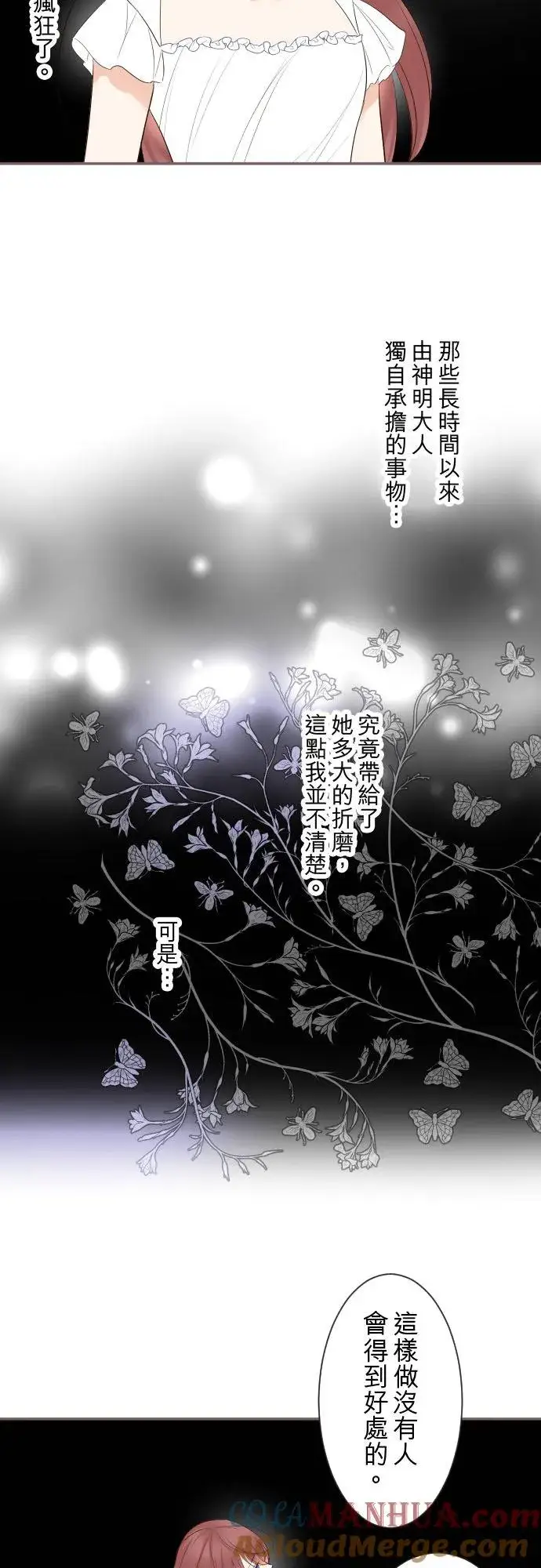 《龙骑士与转生圣女》125话 想成为乙瑠图23