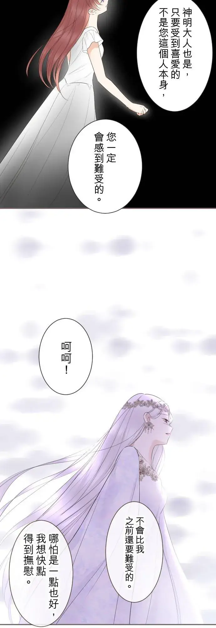 《龙骑士与转生圣女》125话 想成为乙瑠图24