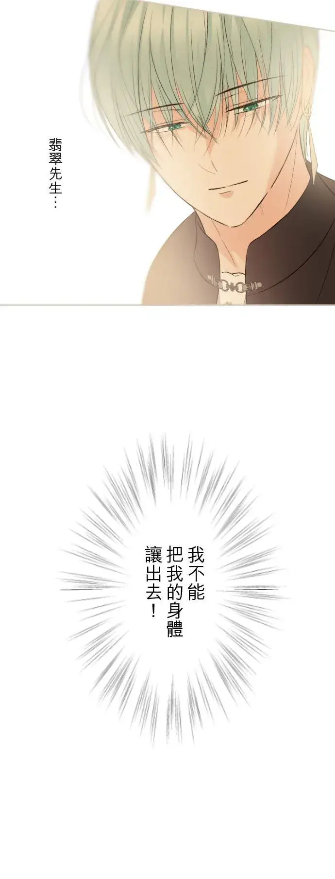 《龙骑士与转生圣女》125话 想成为乙瑠图26