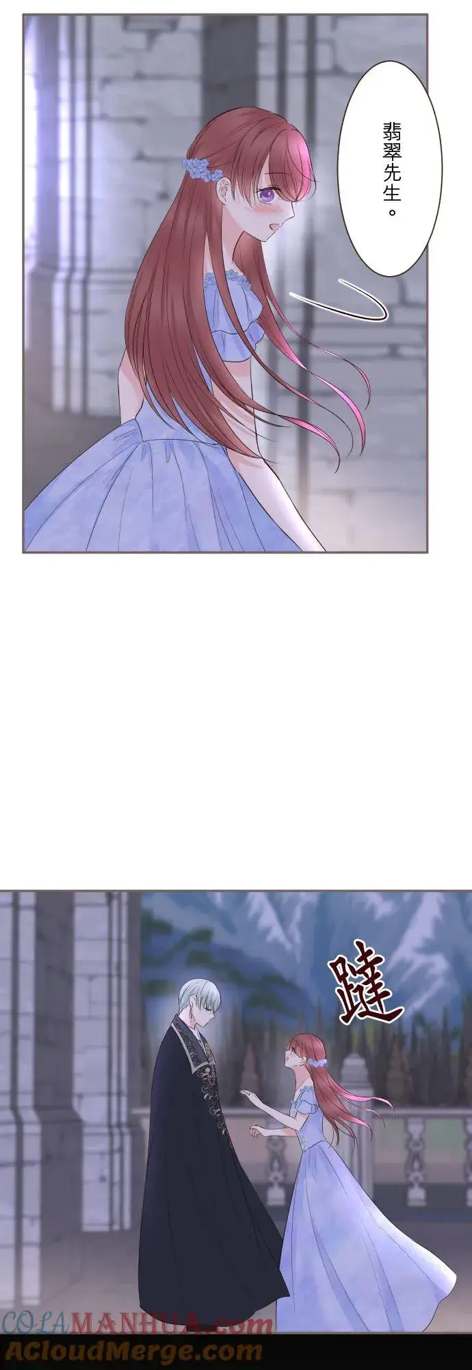 《龙骑士与转生圣女》125话 想成为乙瑠图29
