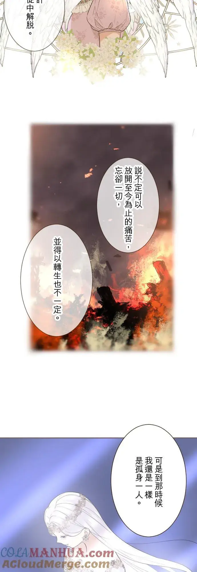 《龙骑士与转生圣女》125话 想成为乙瑠图3