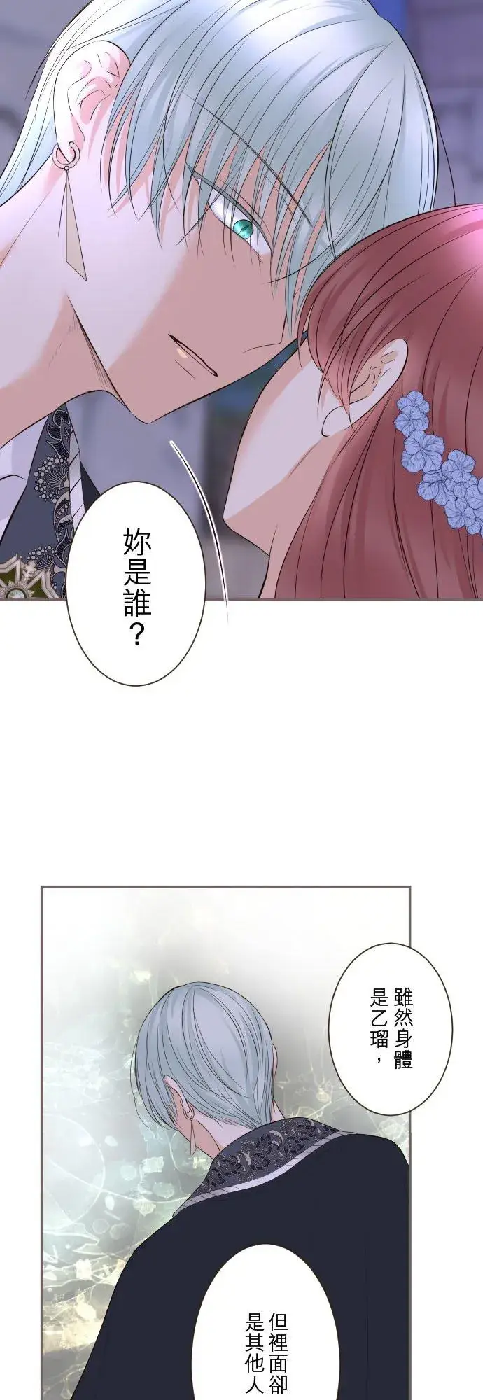 《龙骑士与转生圣女》125话 想成为乙瑠图32