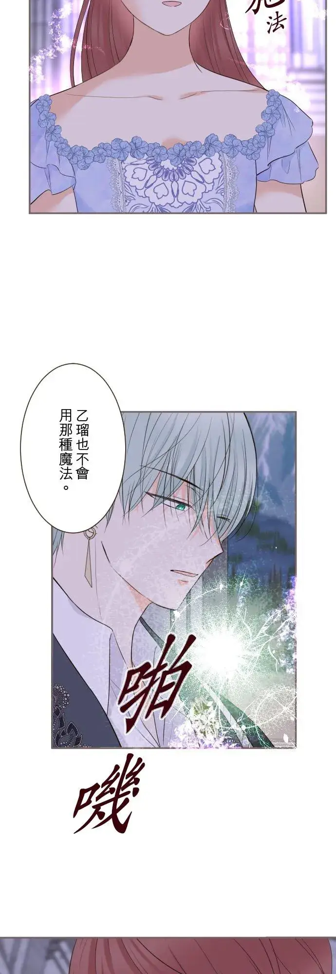 《龙骑士与转生圣女》125话 想成为乙瑠图34