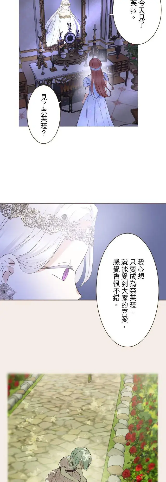 《龙骑士与转生圣女》125话 想成为乙瑠图6
