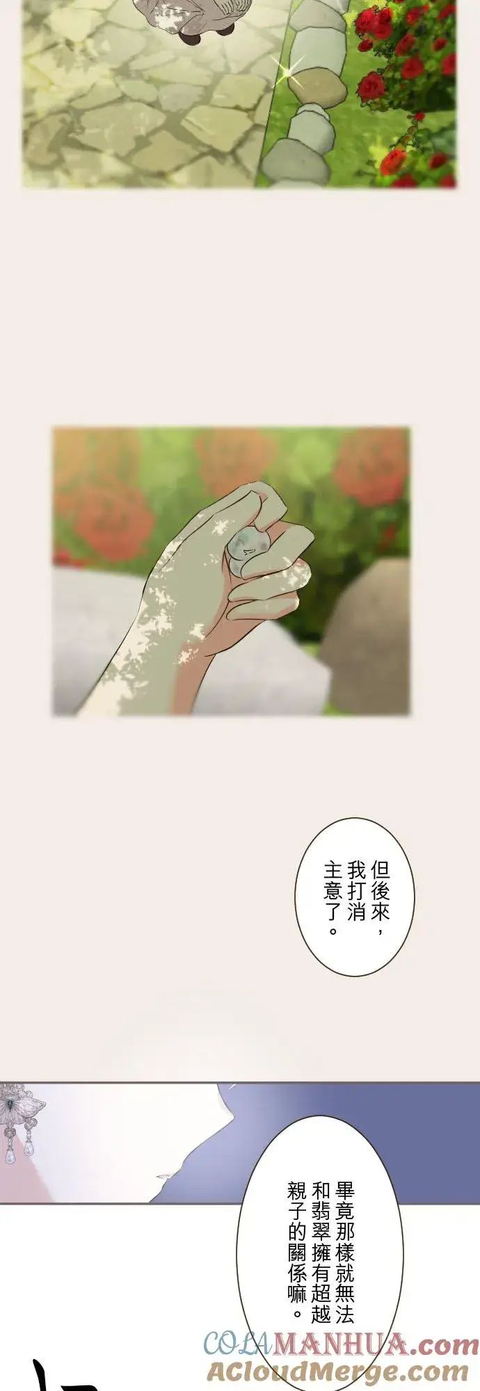《龙骑士与转生圣女》125话 想成为乙瑠图7