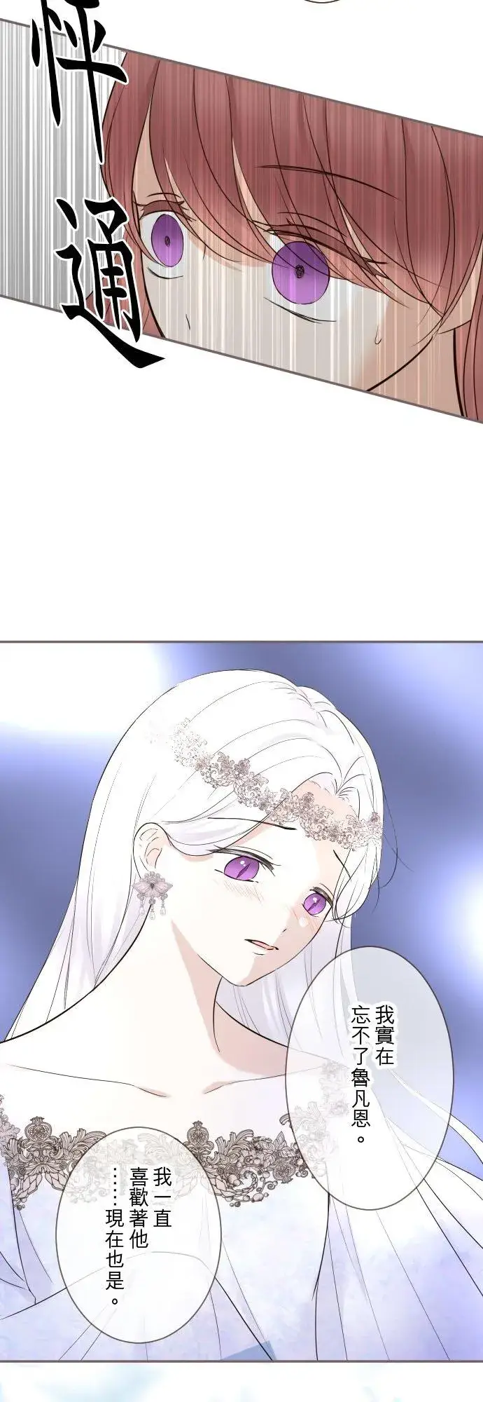 《龙骑士与转生圣女》125话 想成为乙瑠图8