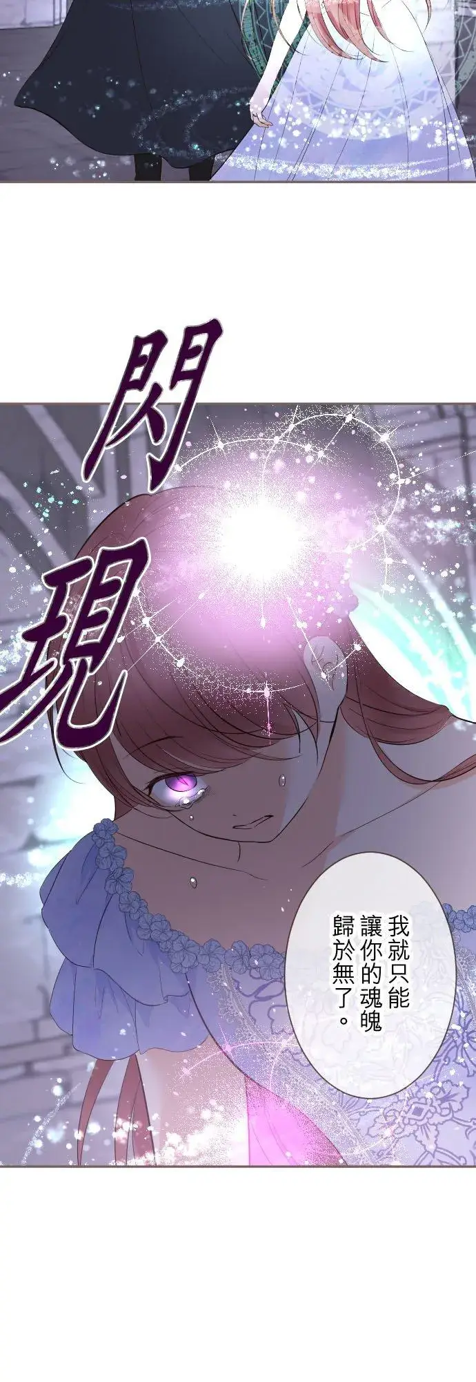 《龙骑士与转生圣女》126话 绑不住图10