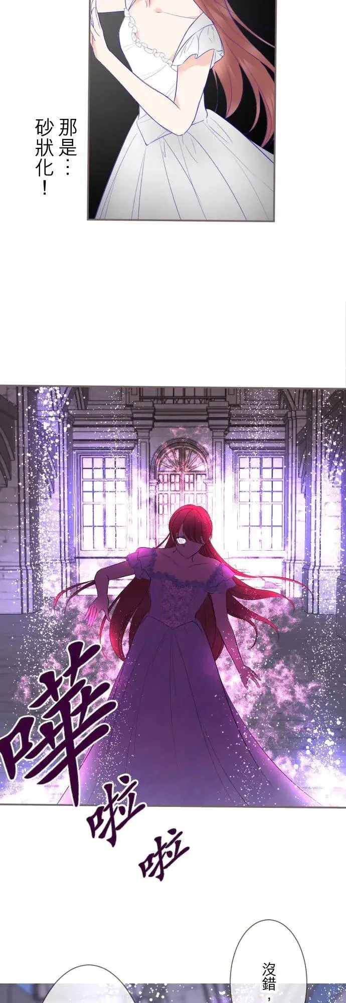 《龙骑士与转生圣女》126话 绑不住图12
