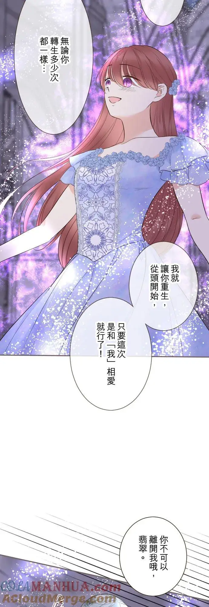 《龙骑士与转生圣女》126话 绑不住图13