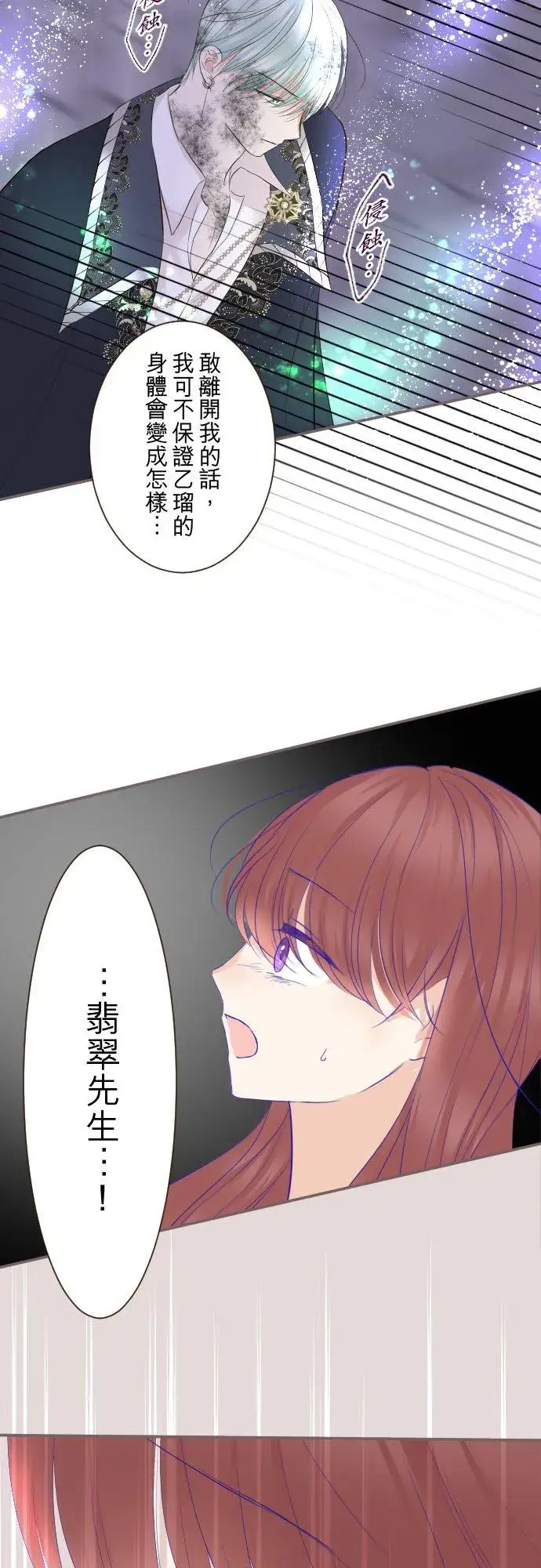《龙骑士与转生圣女》126话 绑不住图14