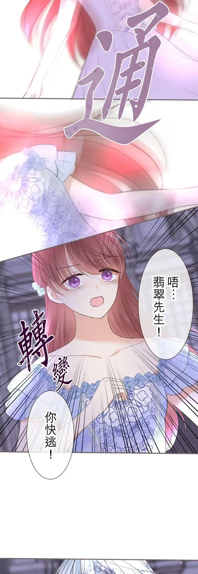 《龙骑士与转生圣女》126话 绑不住图16