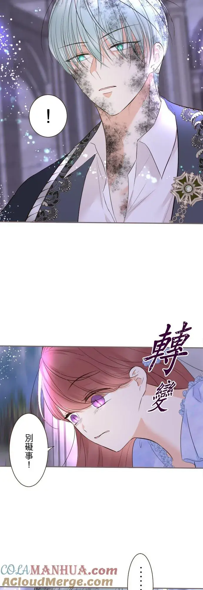 《龙骑士与转生圣女》126话 绑不住图17