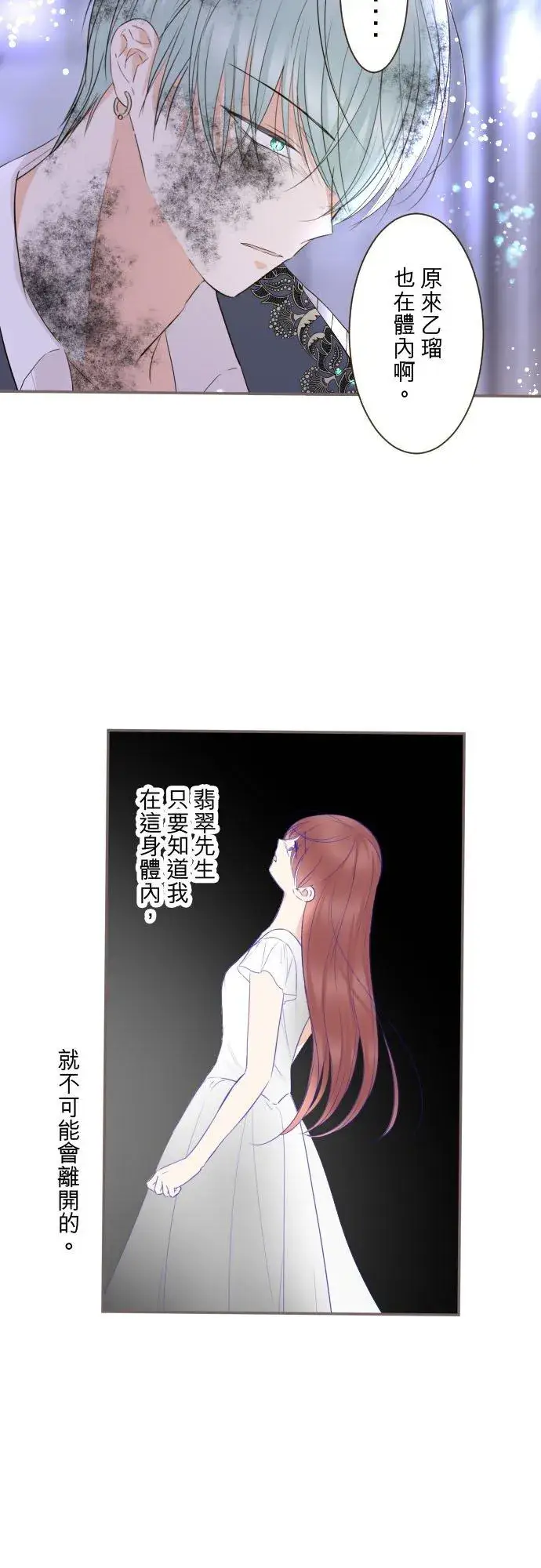 《龙骑士与转生圣女》126话 绑不住图18
