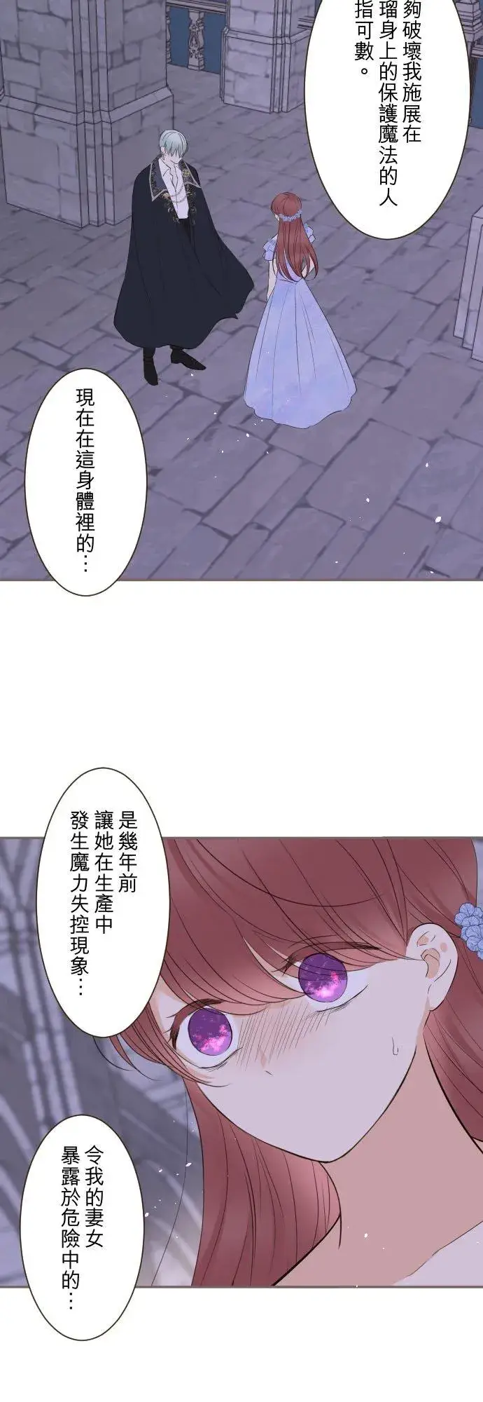 《龙骑士与转生圣女》126话 绑不住图2
