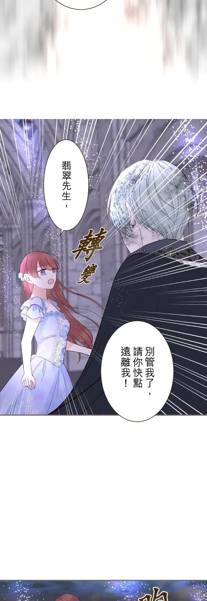 《龙骑士与转生圣女》126话 绑不住图22