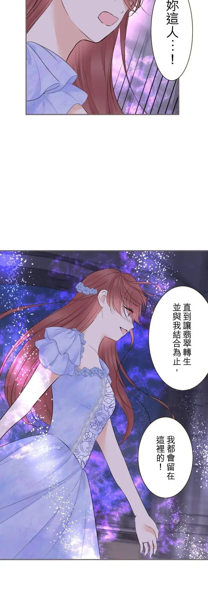 《龙骑士与转生圣女》126话 绑不住图24