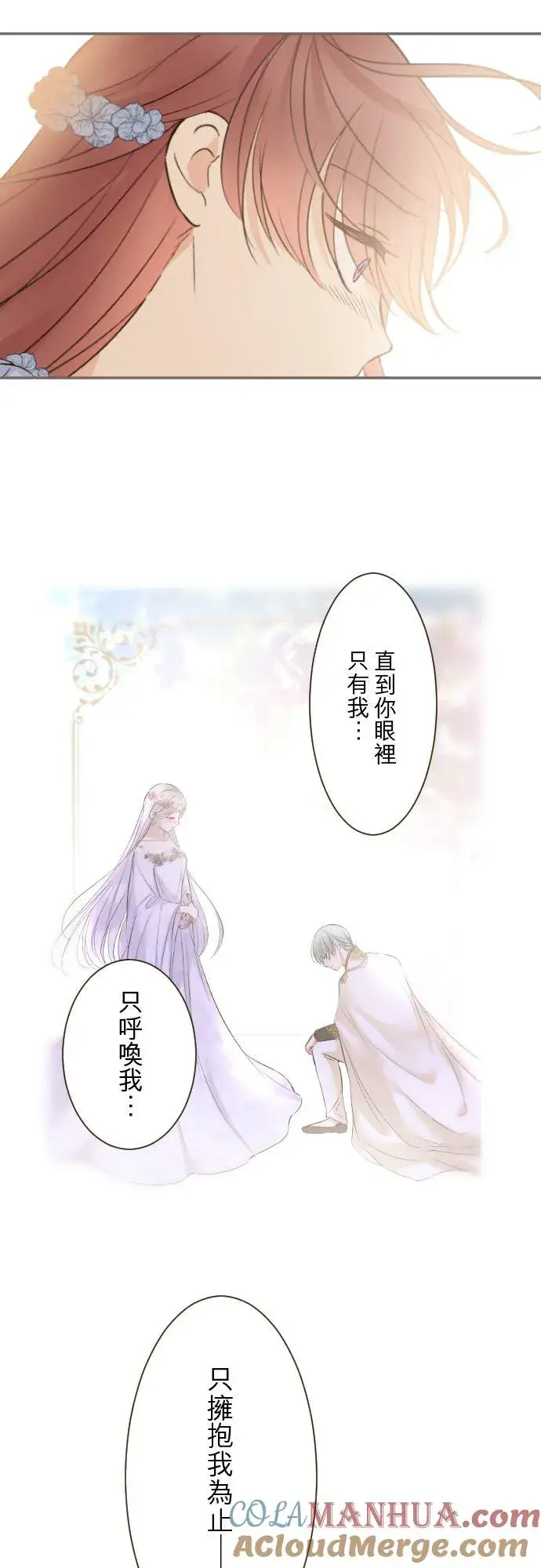 《龙骑士与转生圣女》126话 绑不住图25