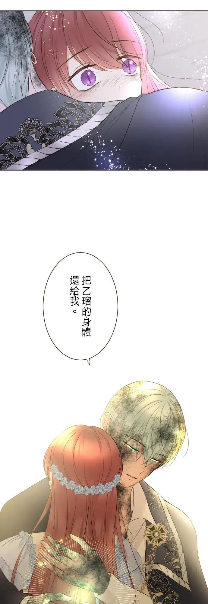 《龙骑士与转生圣女》126话 绑不住图28