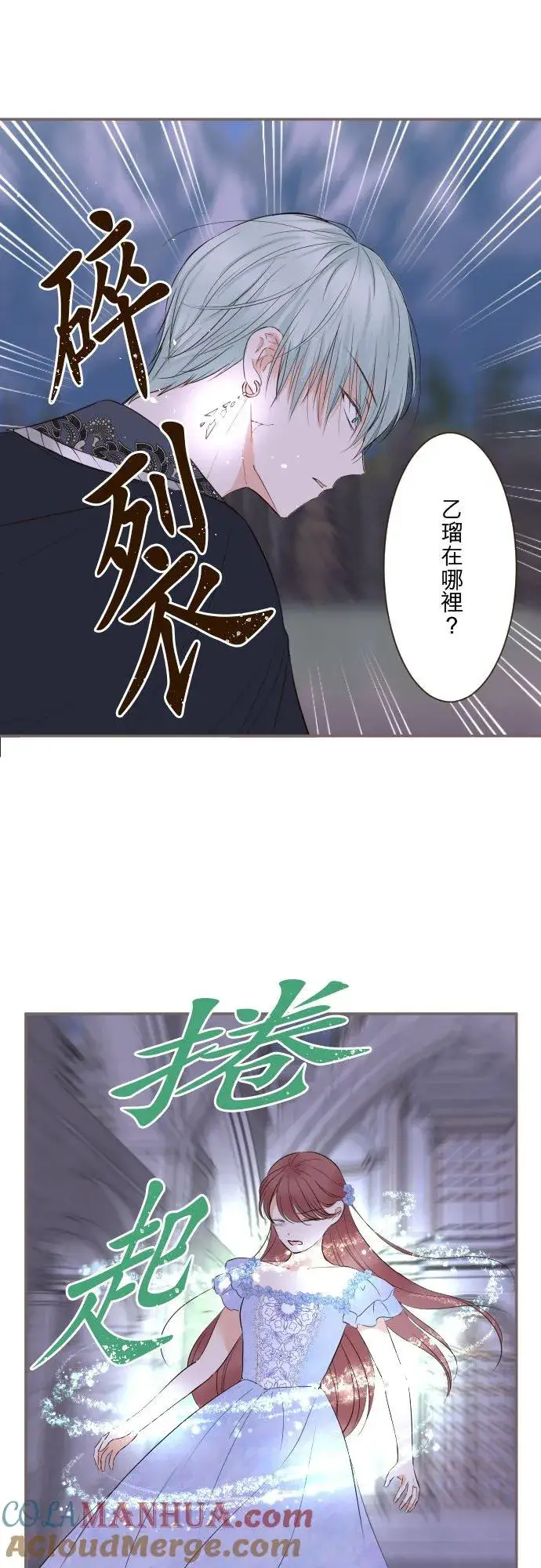 《龙骑士与转生圣女》126话 绑不住图3