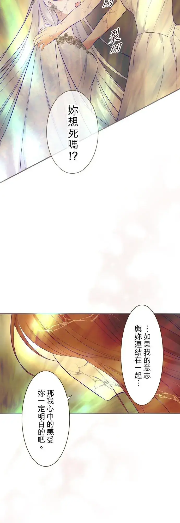 《龙骑士与转生圣女》126话 绑不住图32