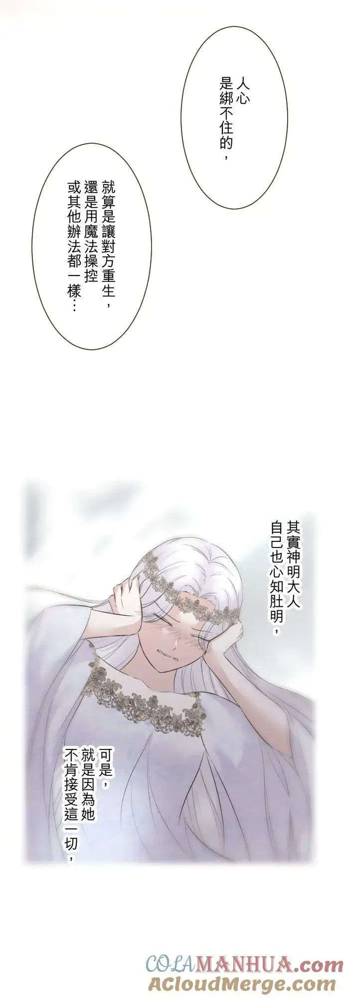 《龙骑士与转生圣女》126话 绑不住图33