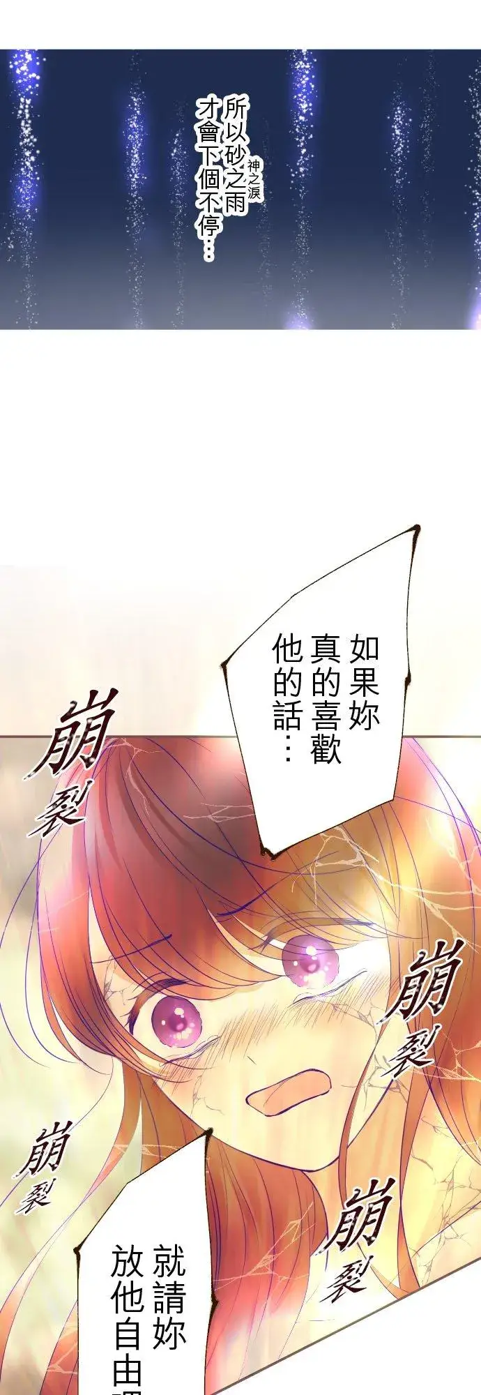 《龙骑士与转生圣女》126话 绑不住图34