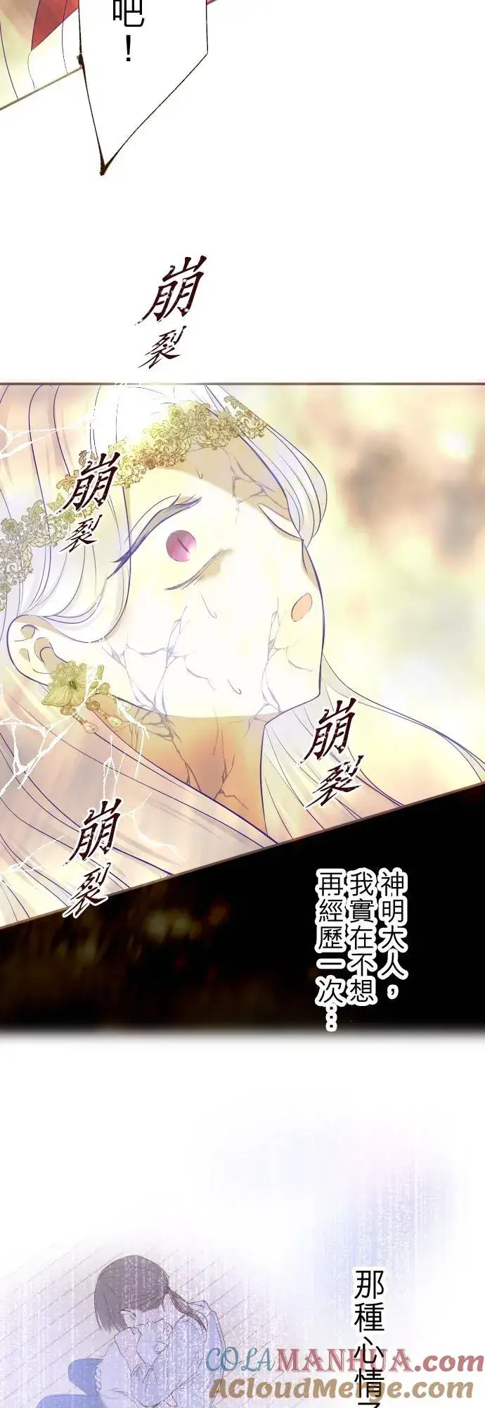 《龙骑士与转生圣女》126话 绑不住图35