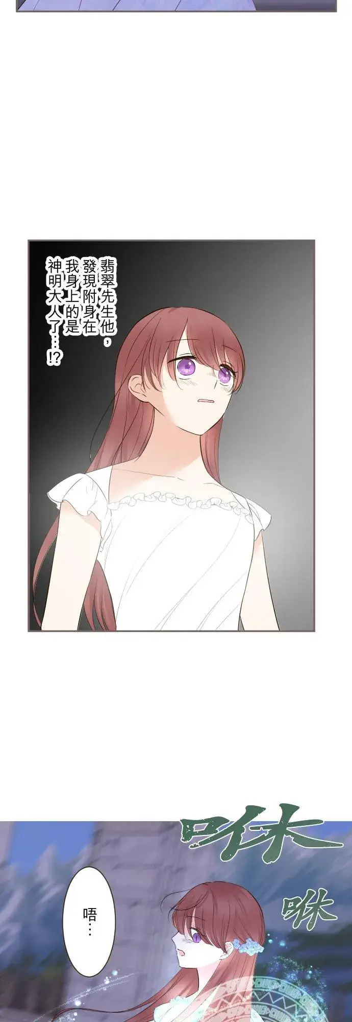 《龙骑士与转生圣女》126话 绑不住图4