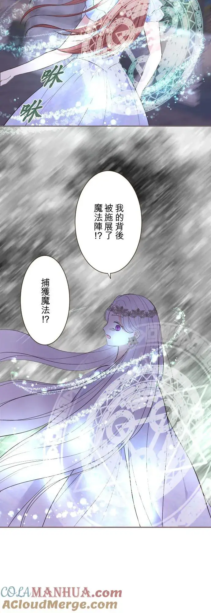 《龙骑士与转生圣女》126话 绑不住图5