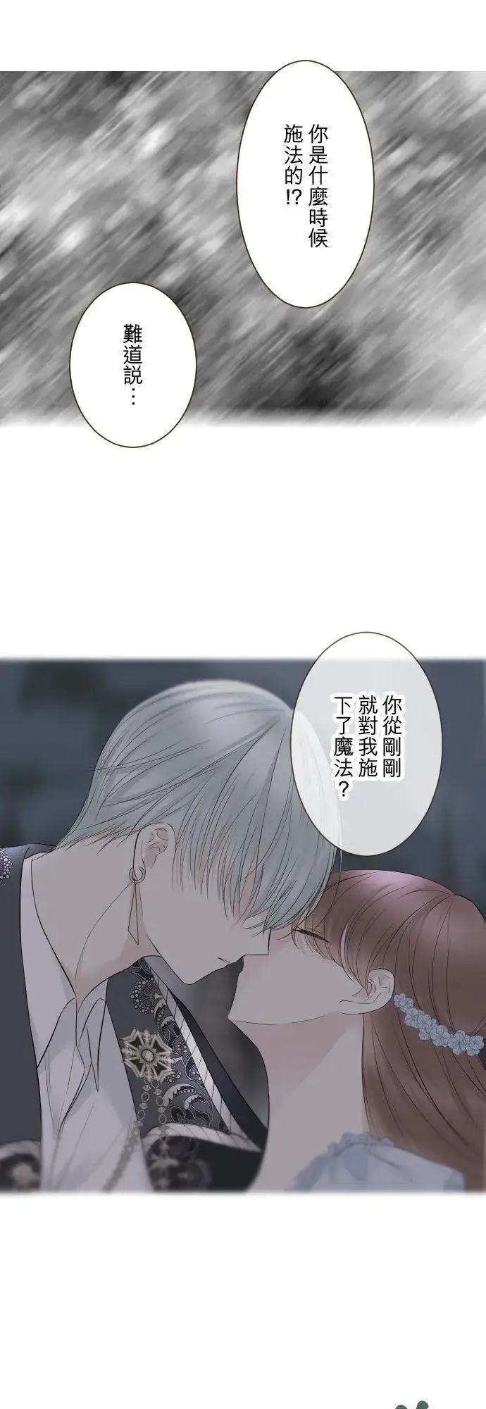 《龙骑士与转生圣女》126话 绑不住图6