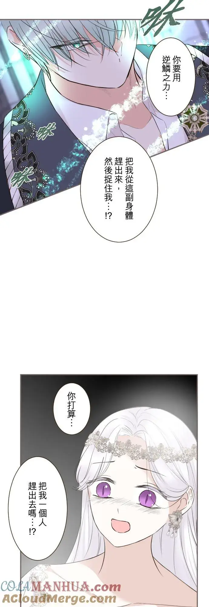 《龙骑士与转生圣女》126话 绑不住图7