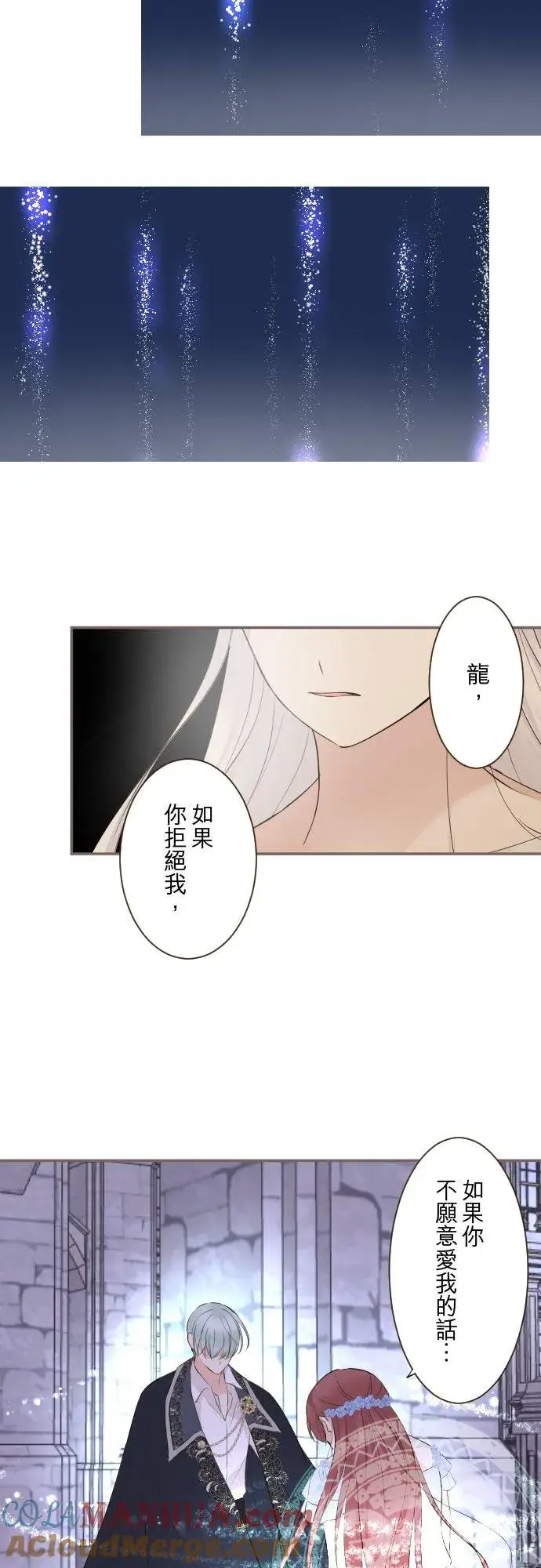 《龙骑士与转生圣女》126话 绑不住图9