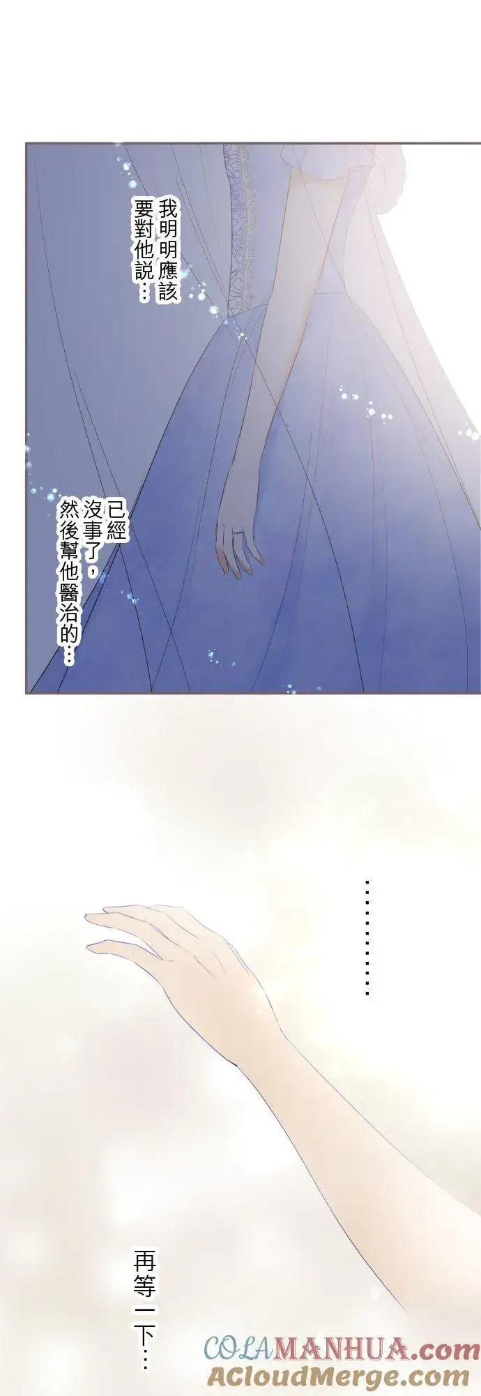 《龙骑士与转生圣女》127话 再等一下图11