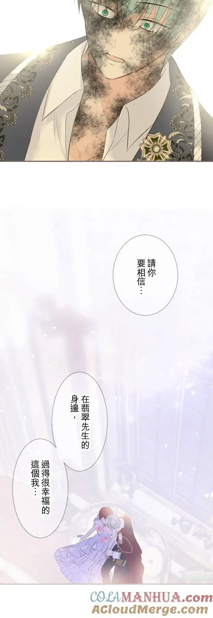 《龙骑士与转生圣女》127话 再等一下图15