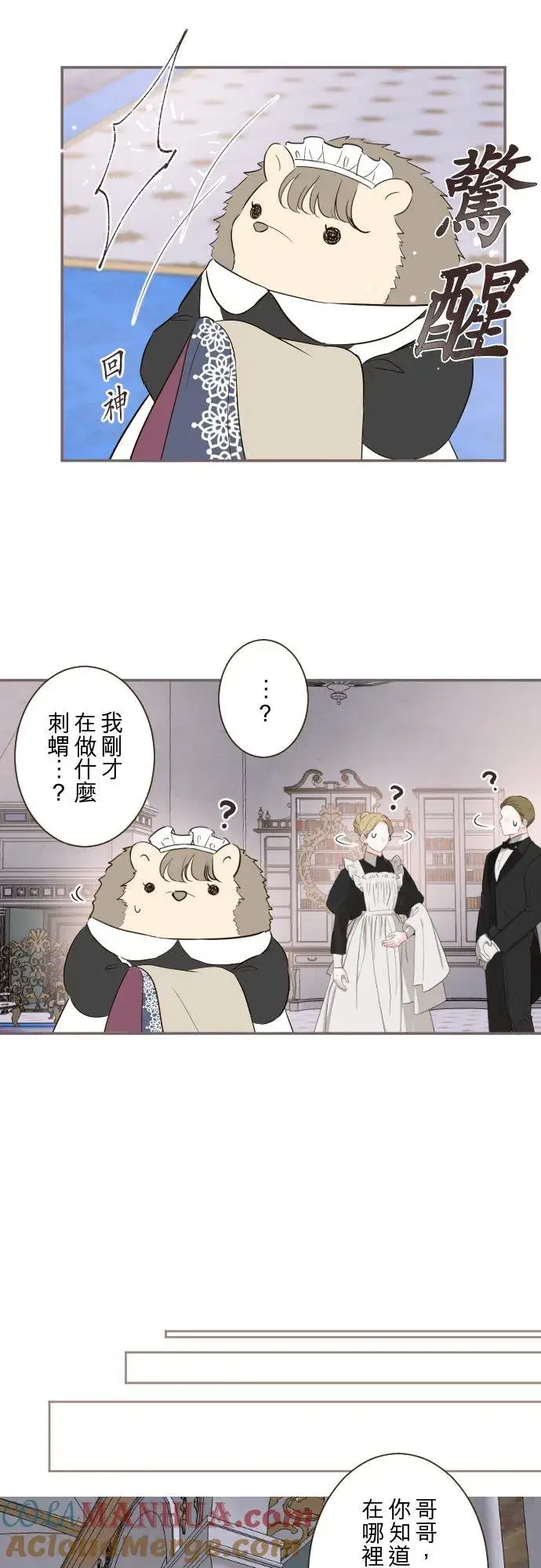 《龙骑士与转生圣女》127话 再等一下图17